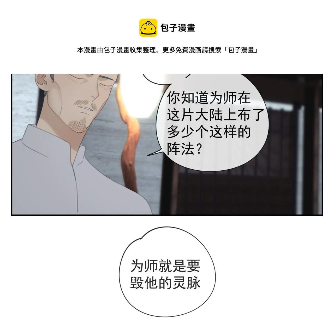 第51章 立场（修） 第13页