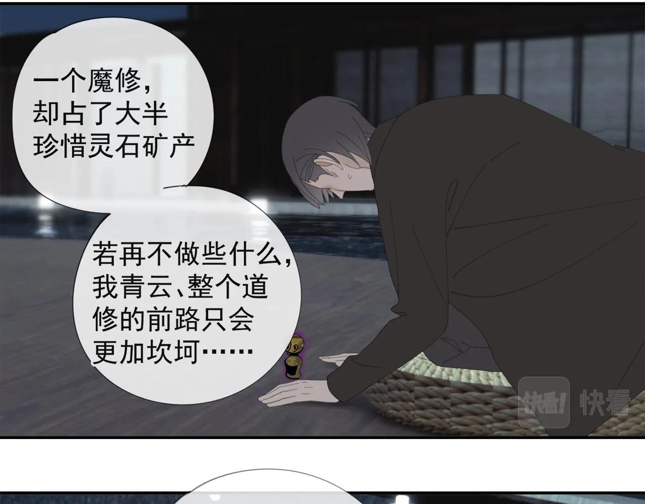 第51章 立场（修） 第14页