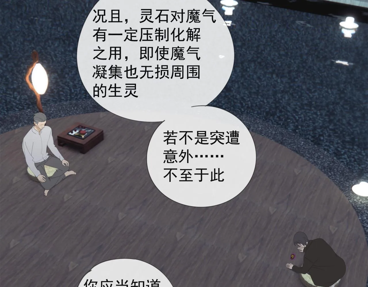 第51章 立场（修） 第15页