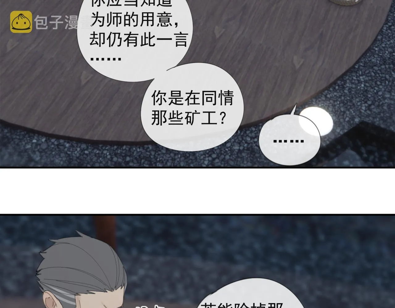第51章 立场（修） 第16页