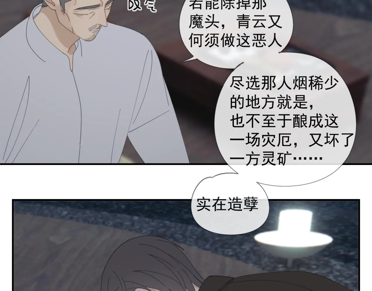 第51章 立场（修） 第17页
