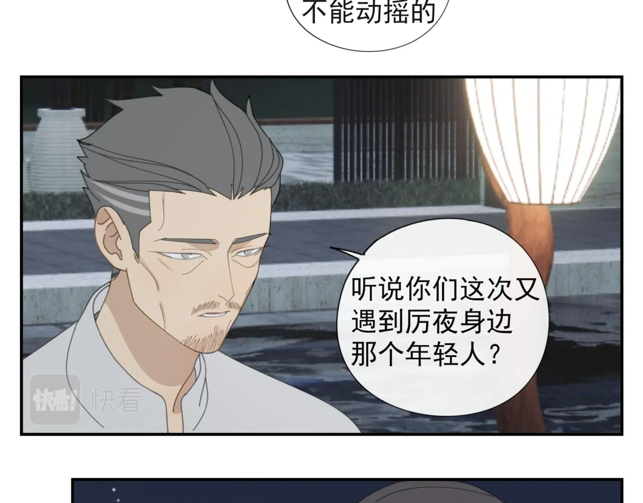 第51章 立场（修） 第20页