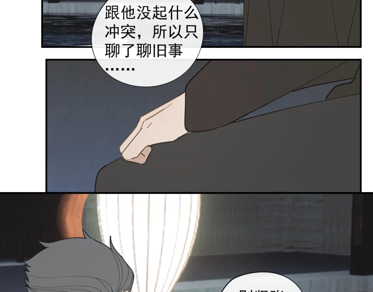 第51章 立场（修） 第22页