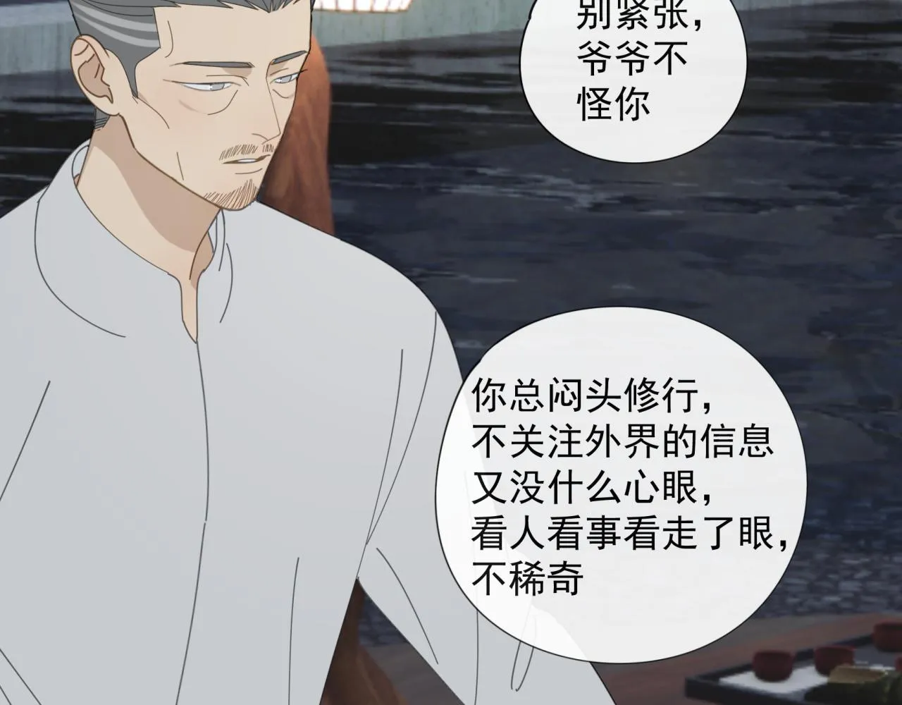 第51章 立场（修） 第23页