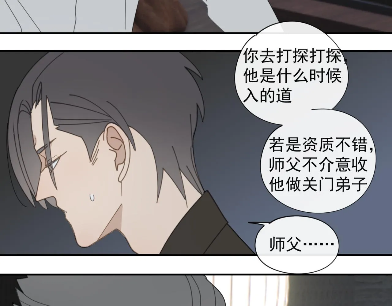 第51章 立场（修） 第24页