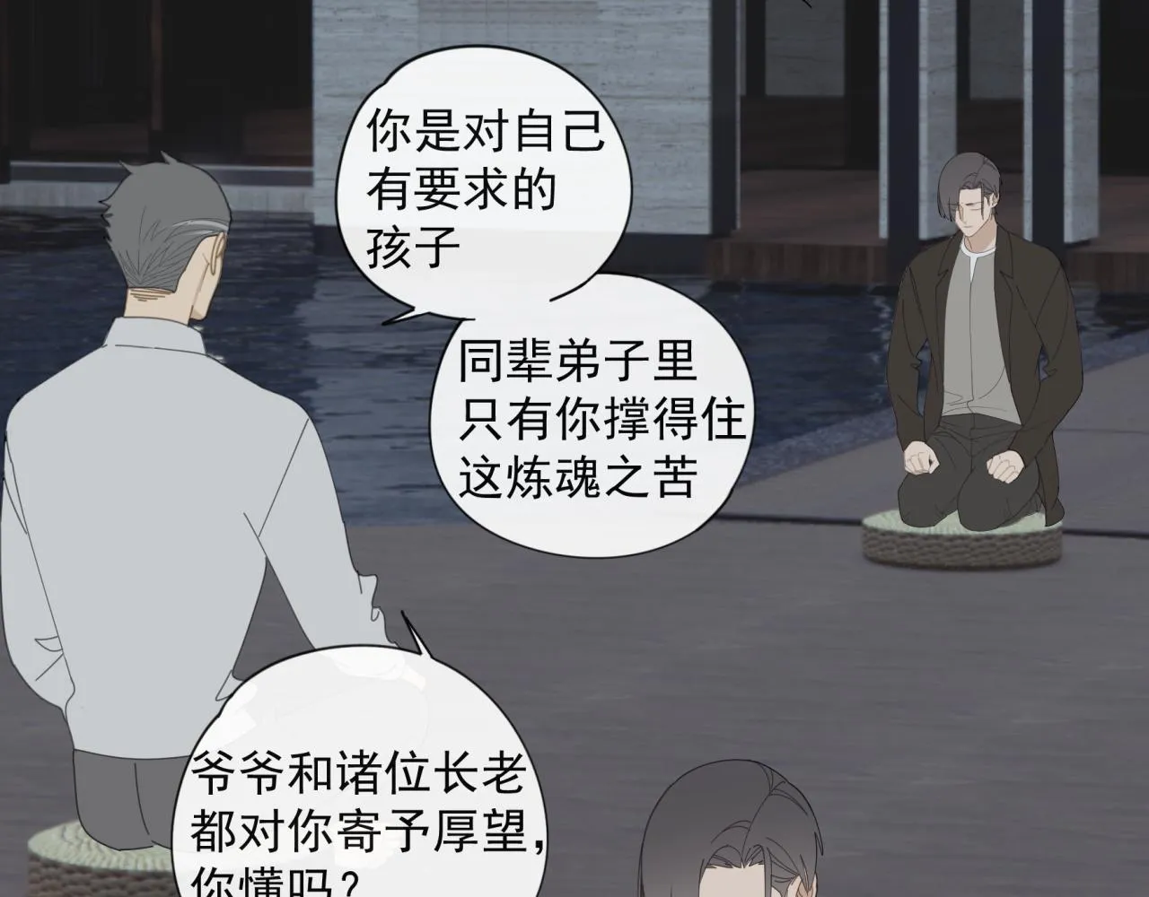 第51章 立场（修） 第28页