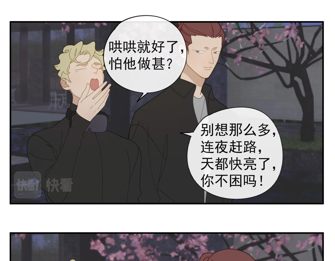 第51章 立场（修） 第36页