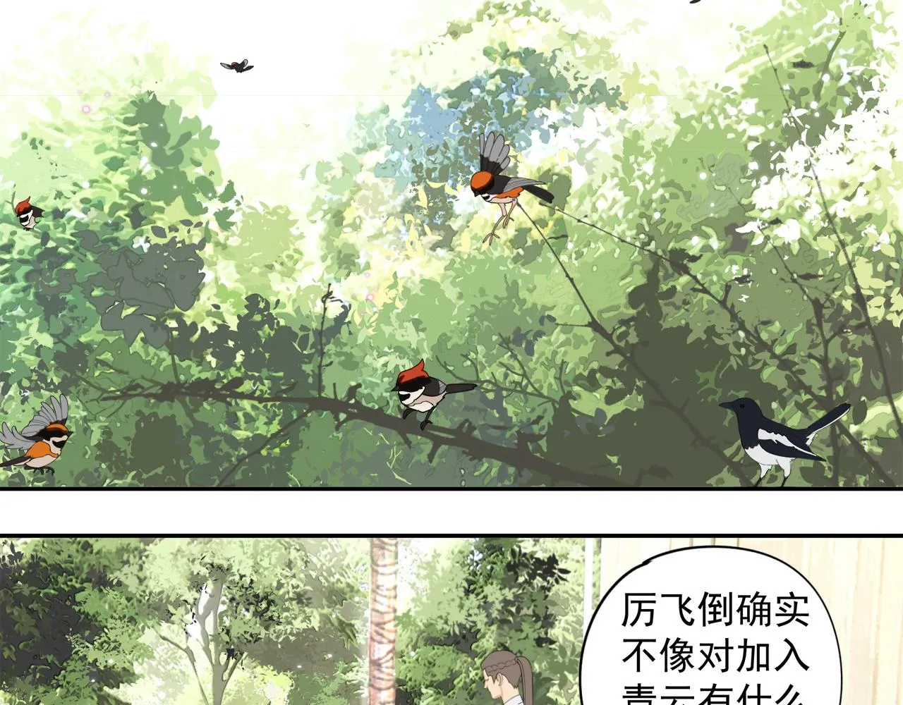 第51章 立场（修） 第61页