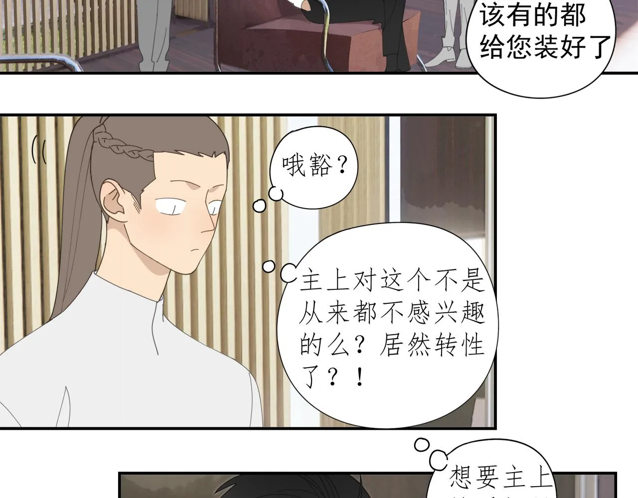 第51章 立场（修） 第65页