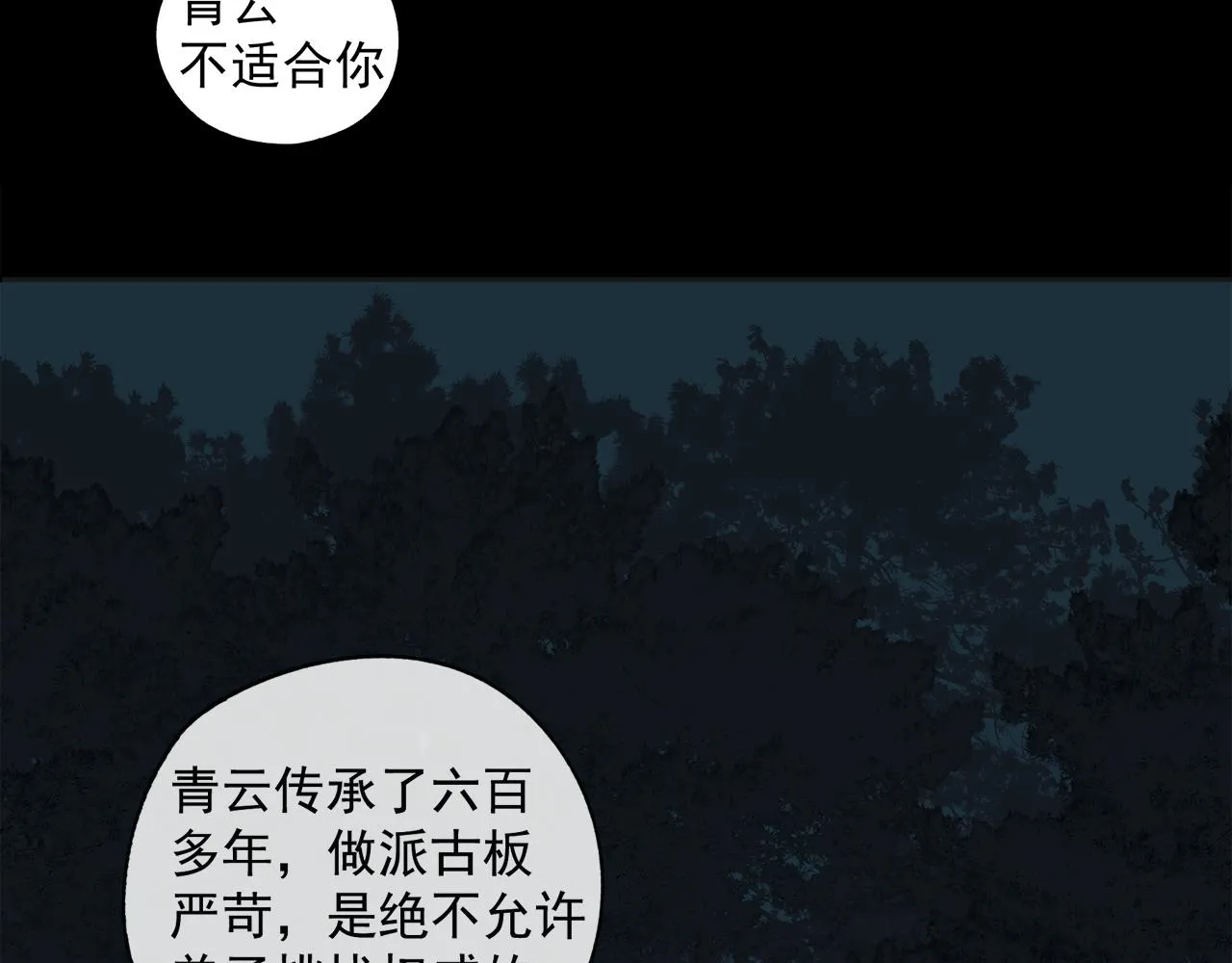 第49章 偷袭（补） 第2页