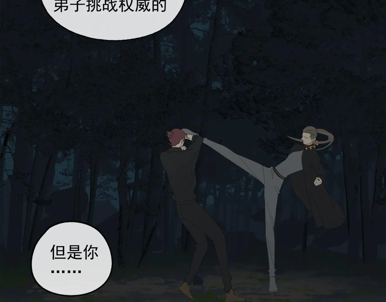 第49章 偷袭（补） 第3页