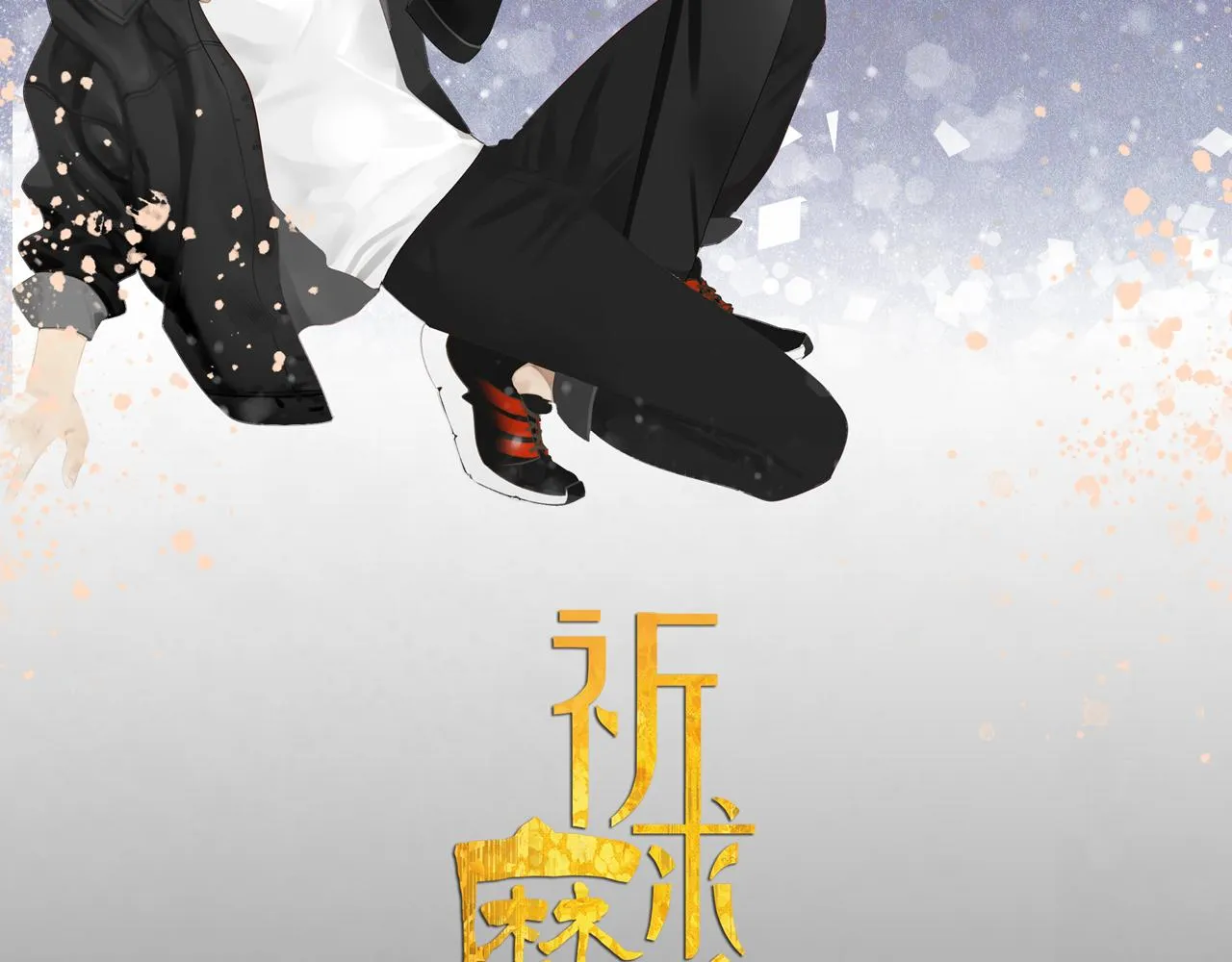 第49章 偷袭（补） 第6页