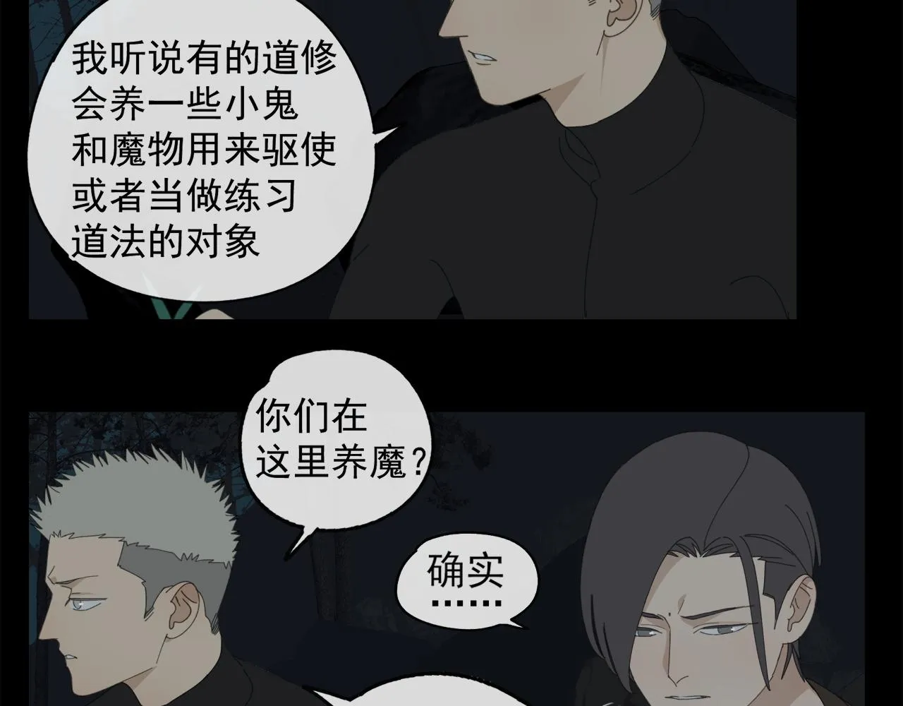 第49章 偷袭（补） 第9页