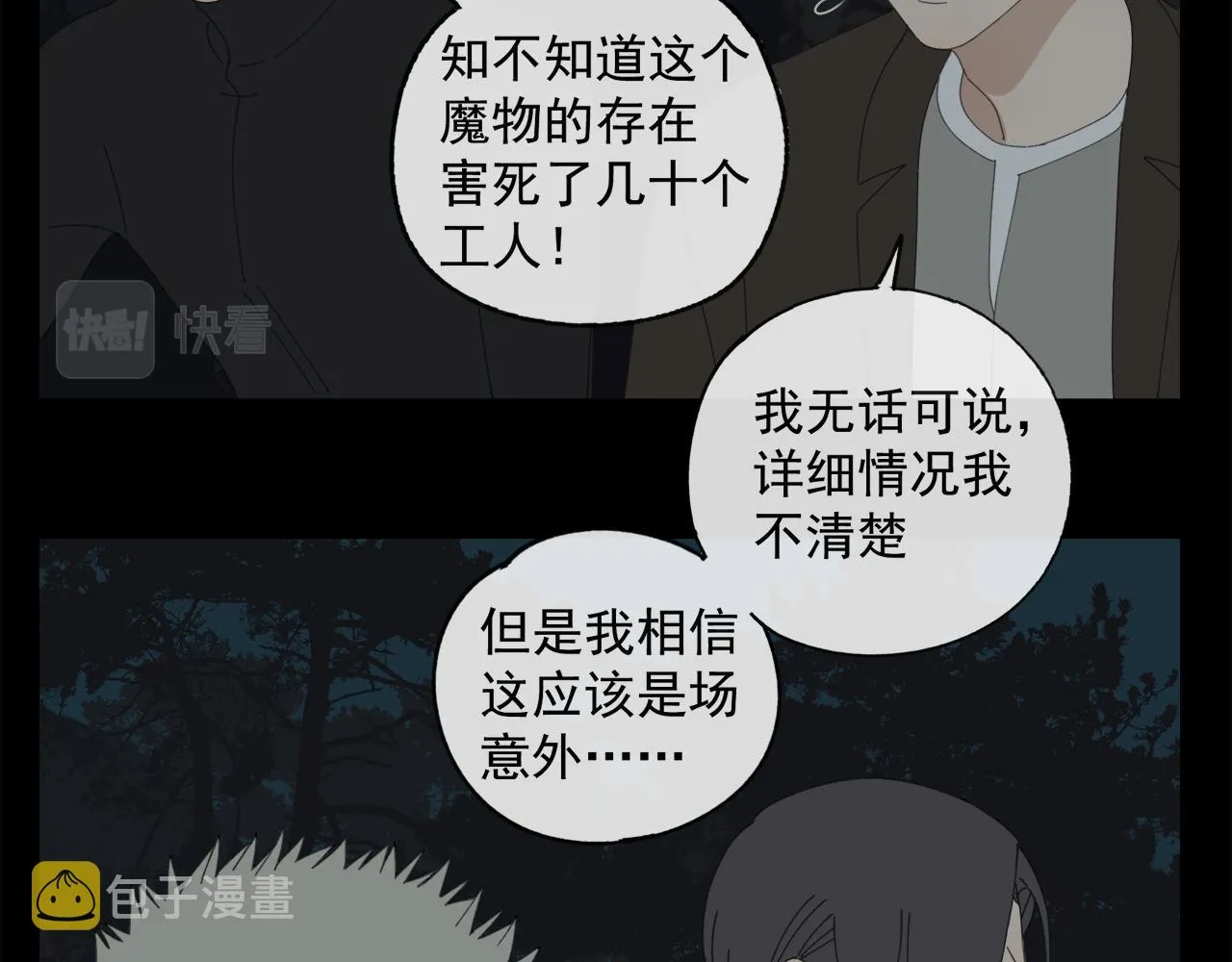 第49章 偷袭（补） 第10页