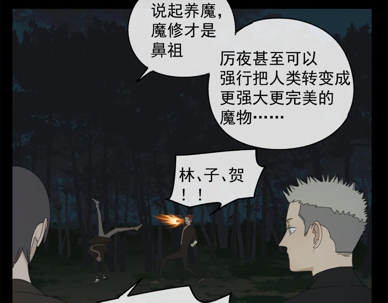 第49章 偷袭（补） 第12页