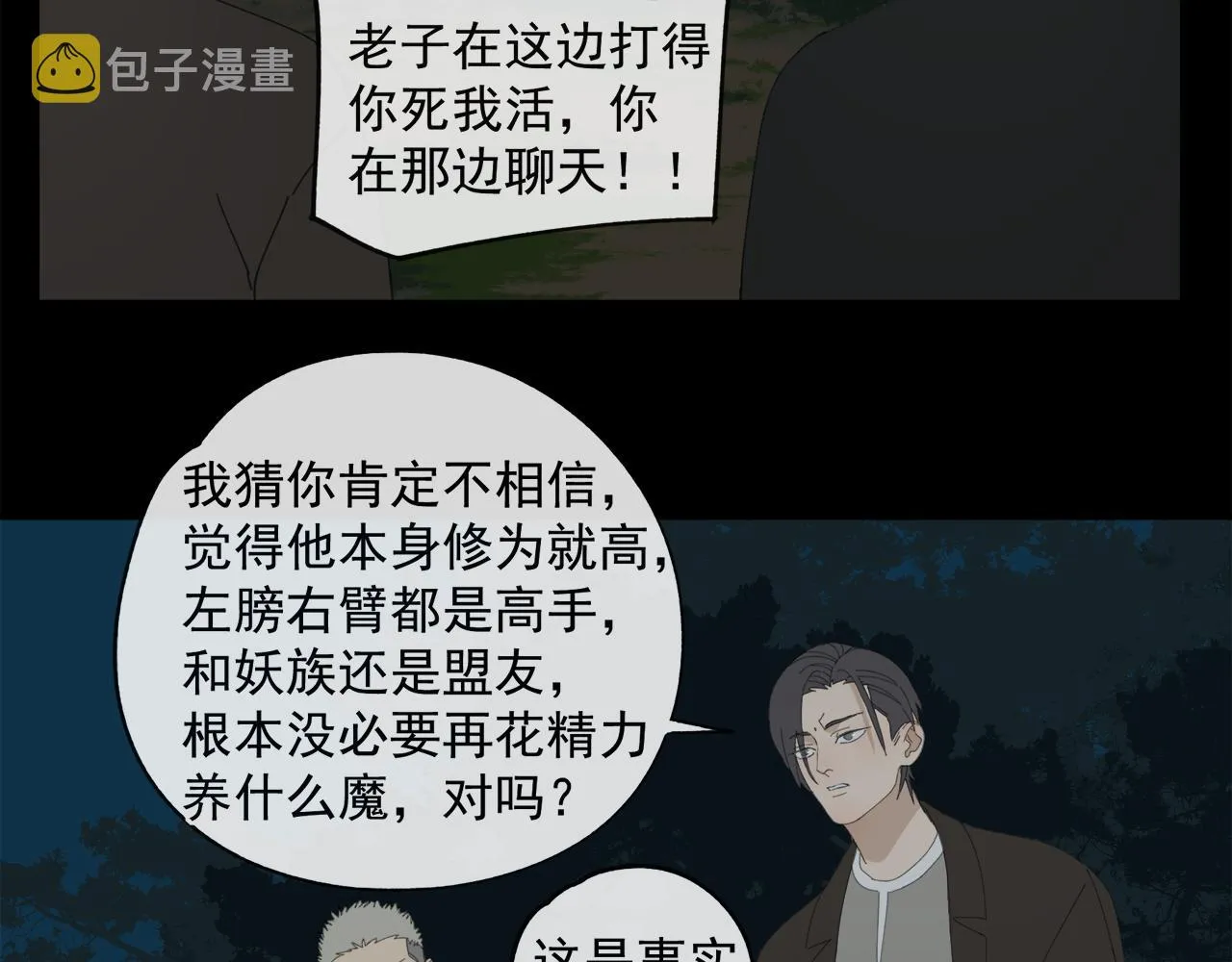 第49章 偷袭（补） 第13页