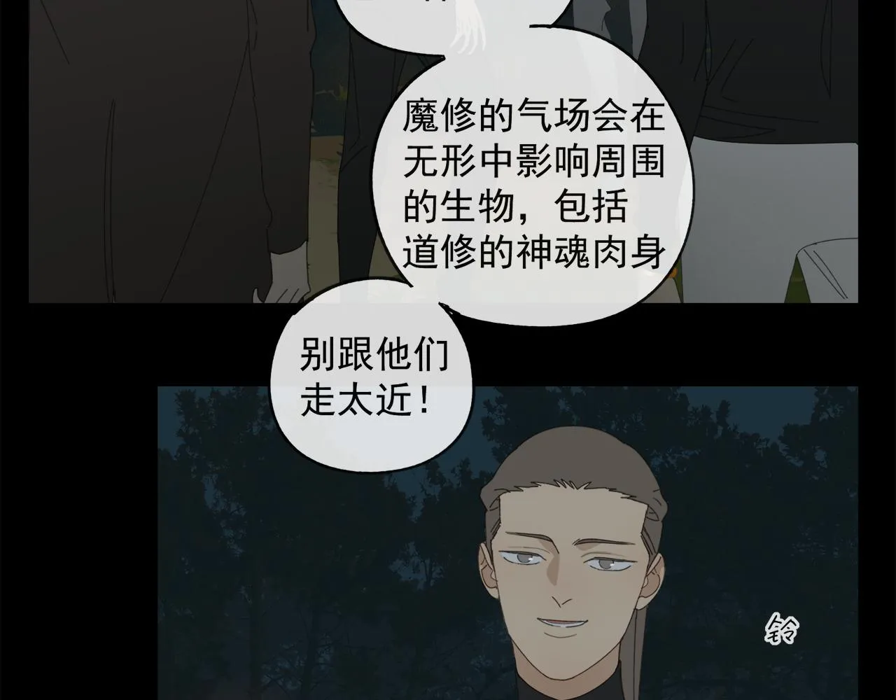 第49章 偷袭（补） 第16页