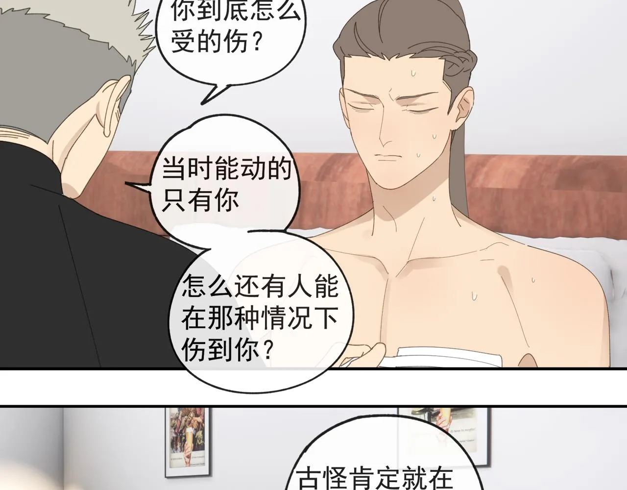 第49章 偷袭（补） 第48页