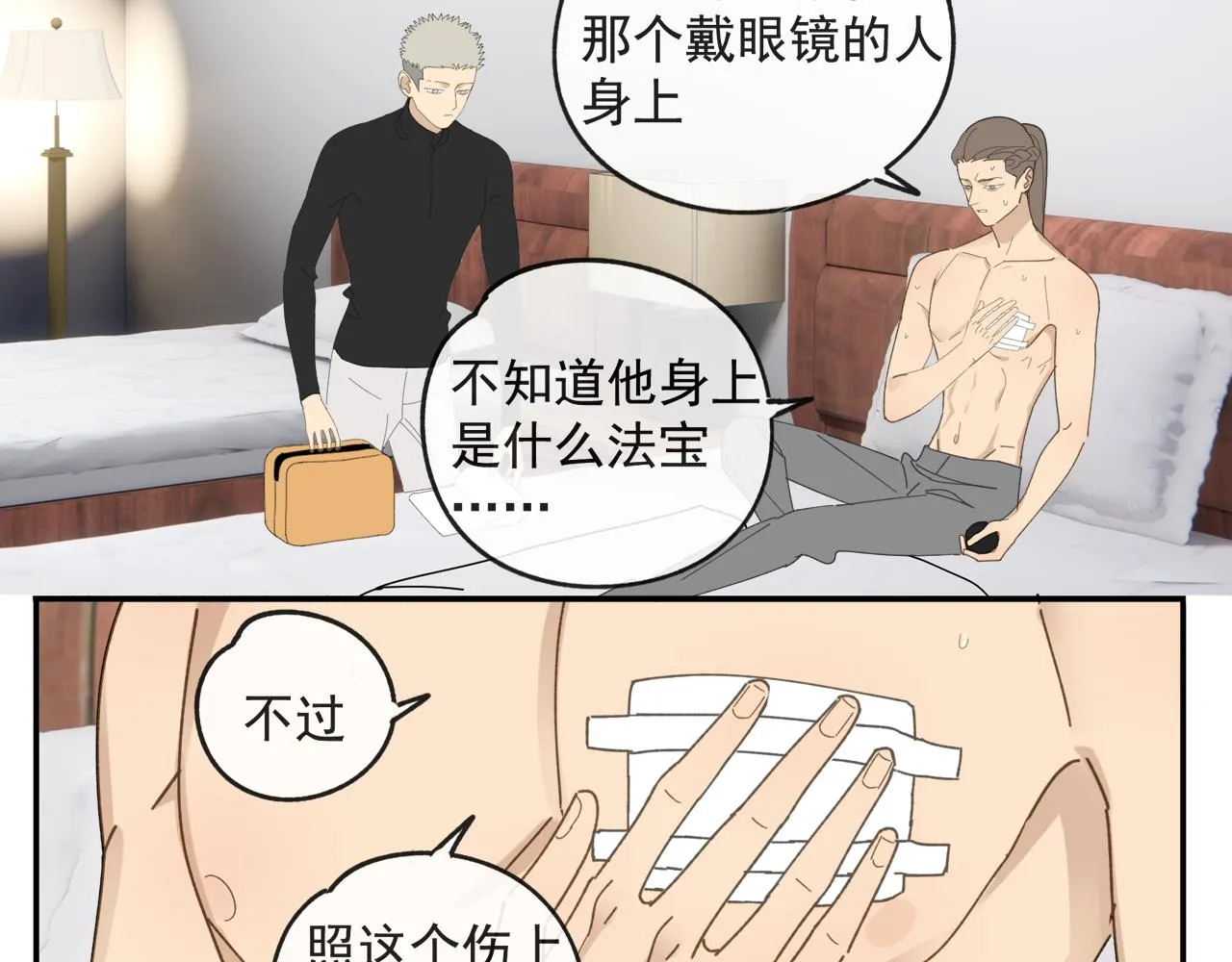 第49章 偷袭（补） 第49页