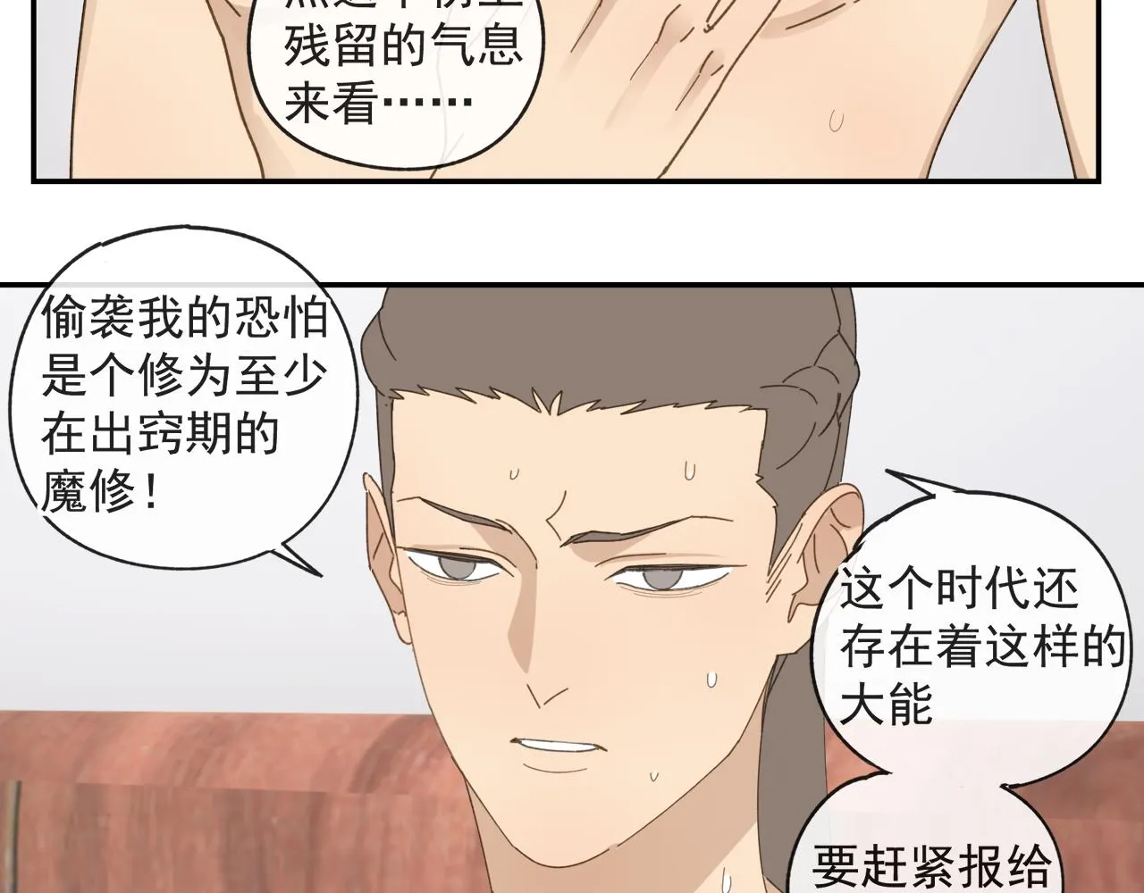 第49章 偷袭（补） 第50页