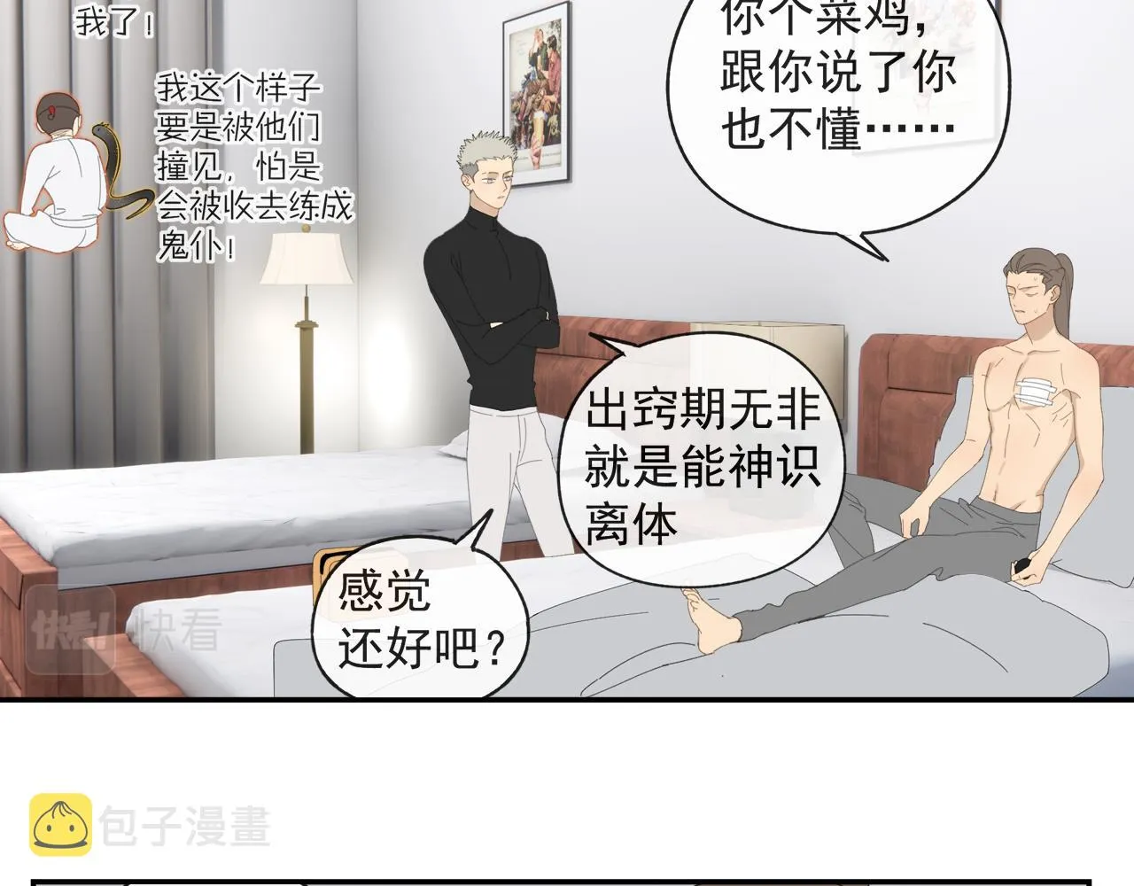 第49章 偷袭（补） 第52页
