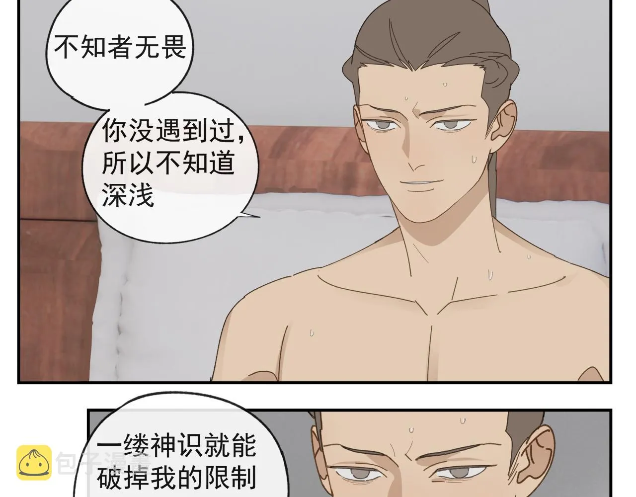 第49章 偷袭（补） 第53页