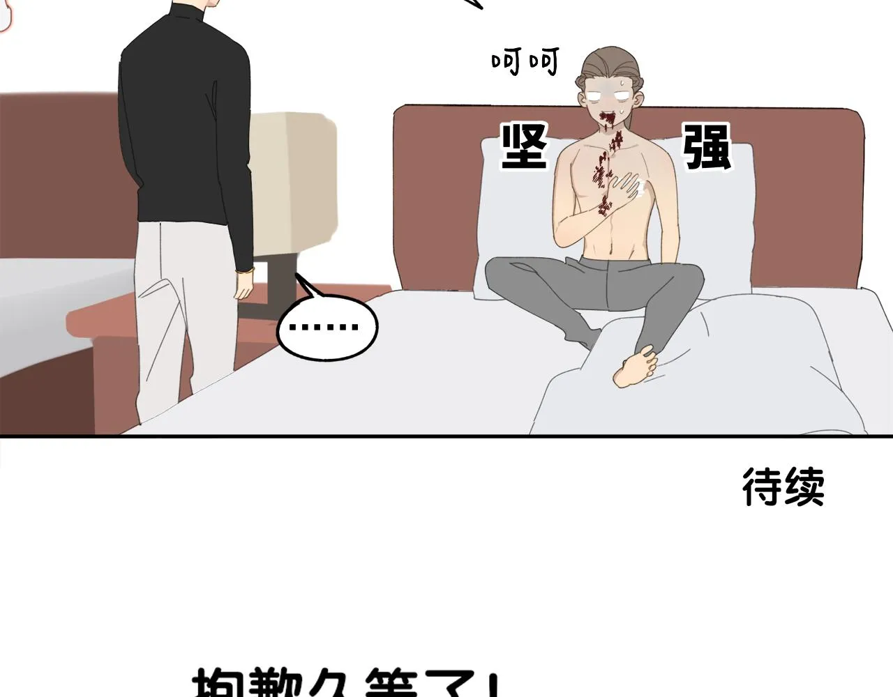第49章 偷袭（补） 第58页