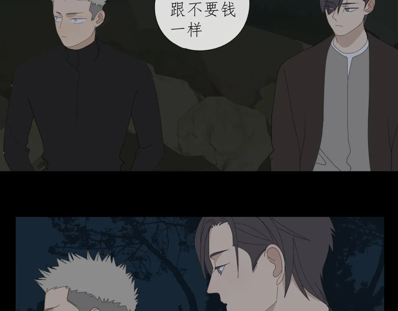 第48章 和好 第12页