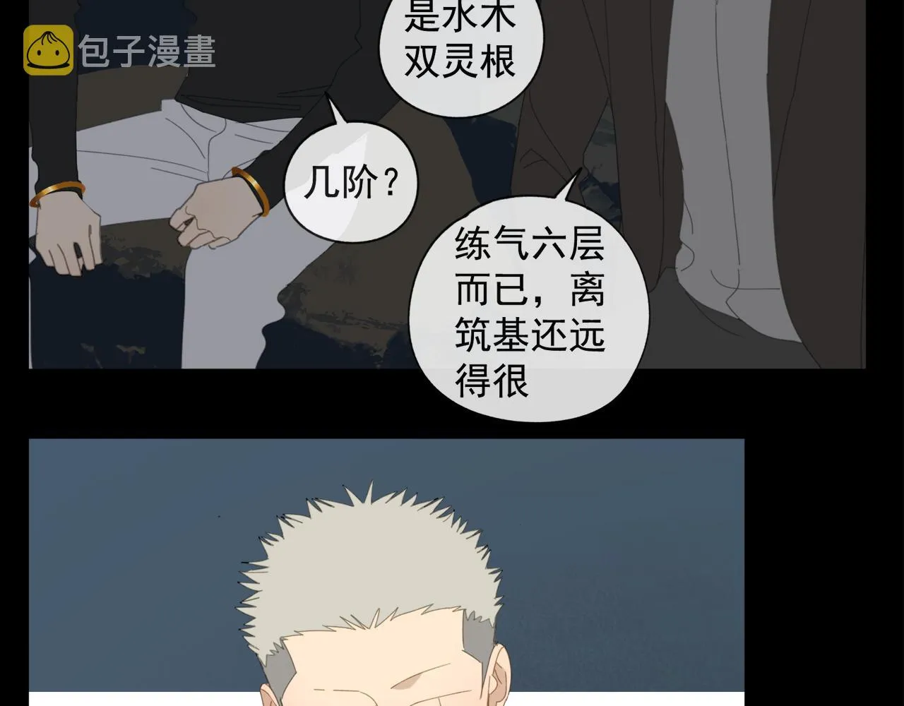第48章 和好 第17页