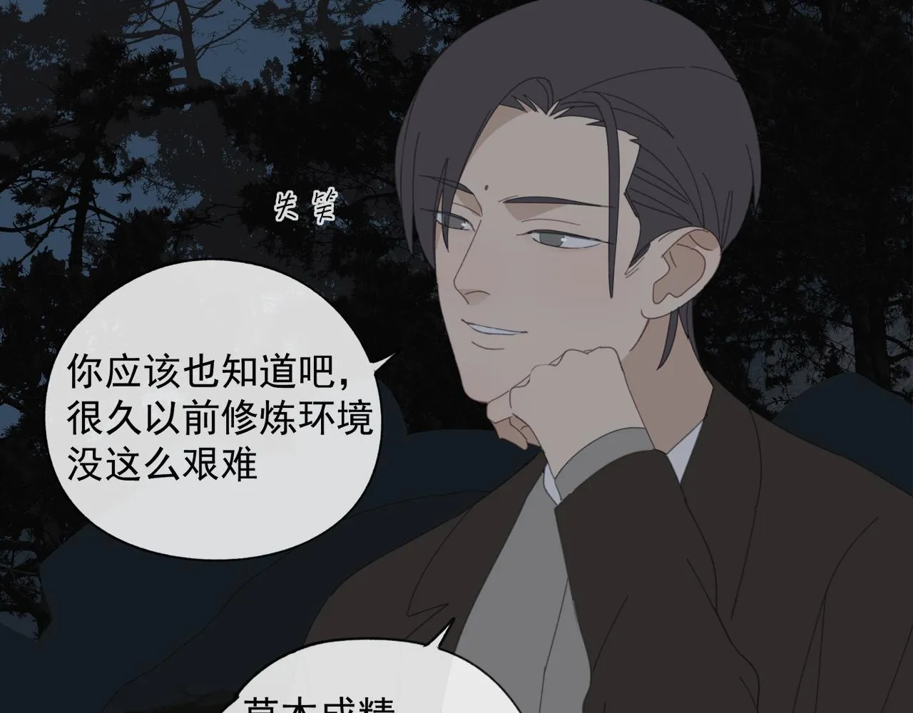 第48章 和好 第19页