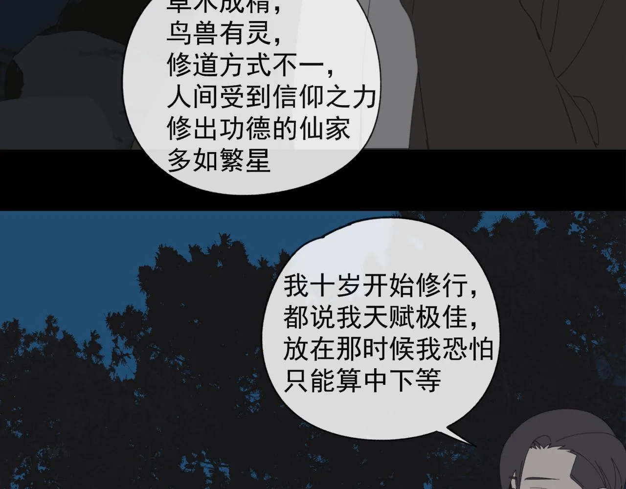 第48章 和好 第20页