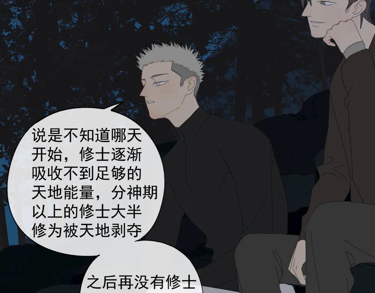 第48章 和好 第21页