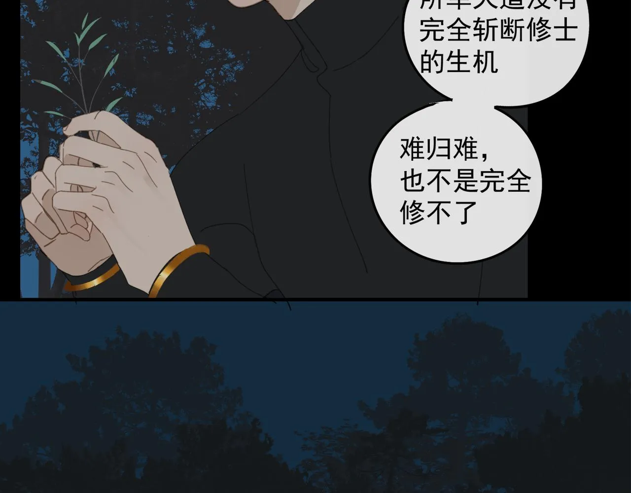 第48章 和好 第25页