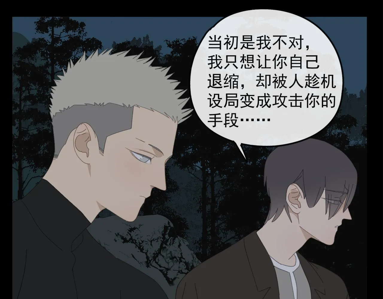 第48章 和好 第28页