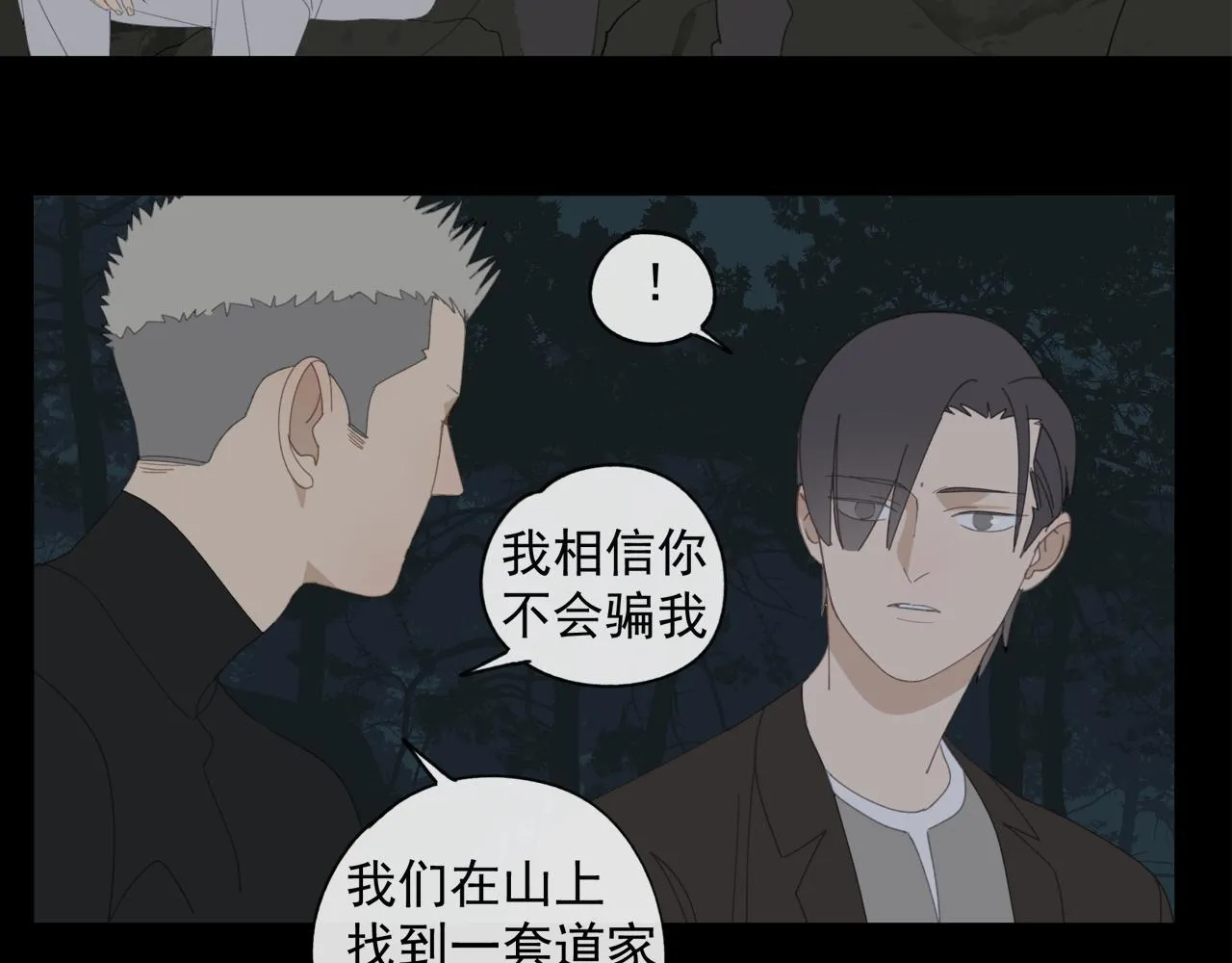 第48章 和好 第36页