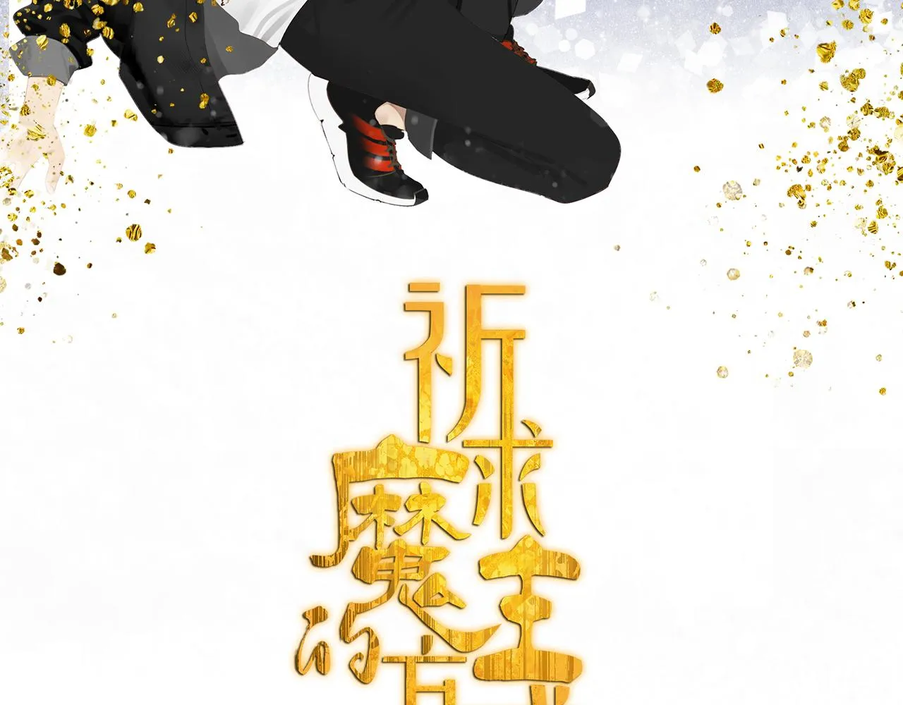 第47章 冤家路窄（修） 第2页