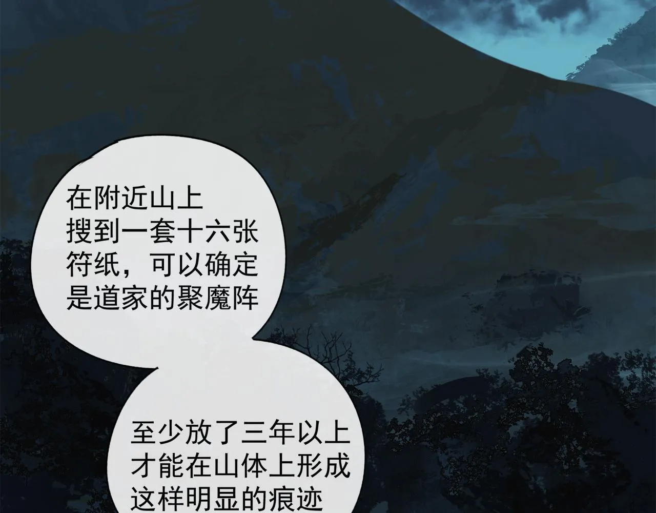第47章 冤家路窄（修） 第4页