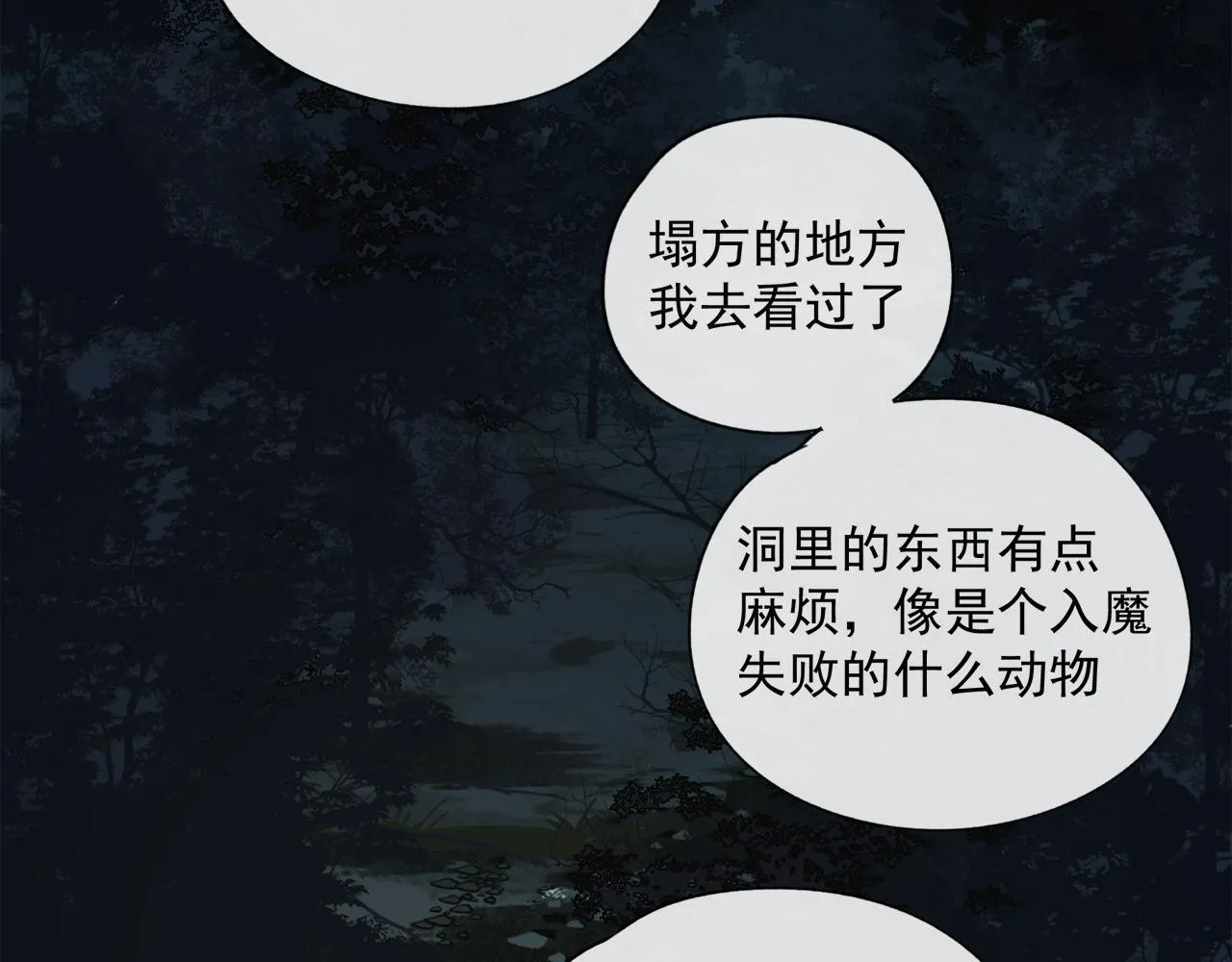 第47章 冤家路窄（修） 第5页