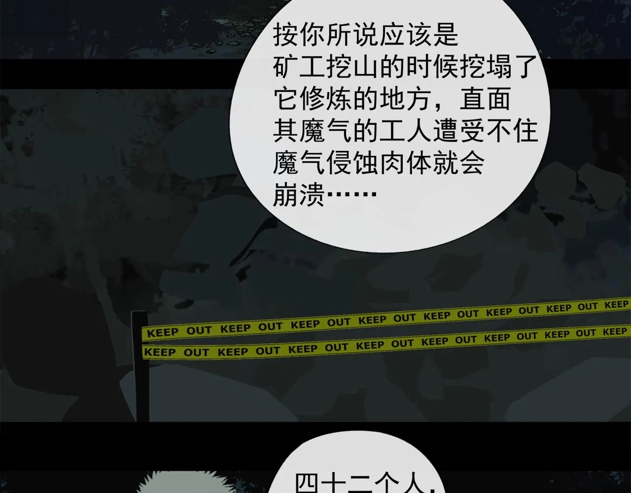 第47章 冤家路窄（修） 第6页