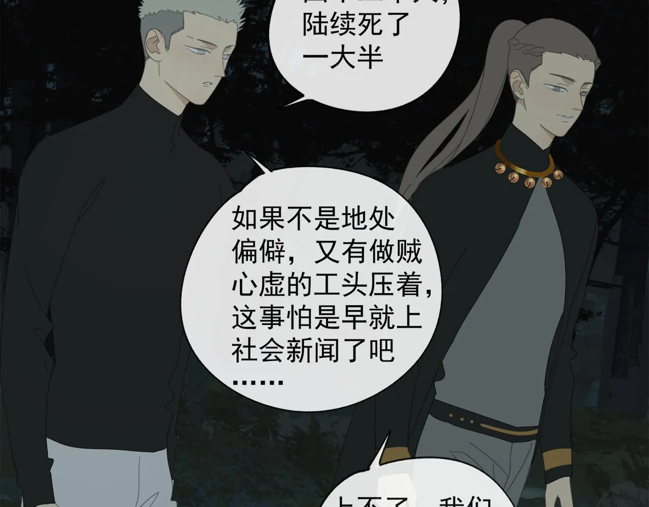 第47章 冤家路窄（修） 第7页