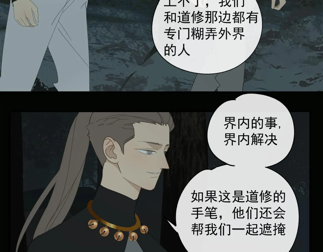 第47章 冤家路窄（修） 第8页