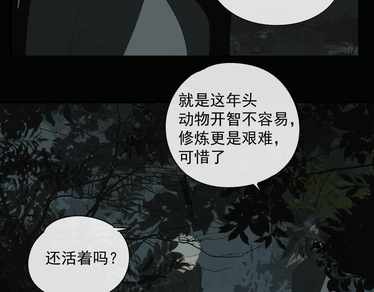 第47章 冤家路窄（修） 第9页