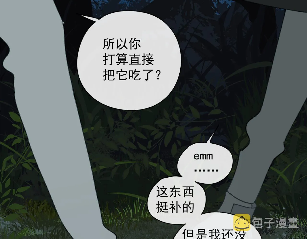 第47章 冤家路窄（修） 第11页