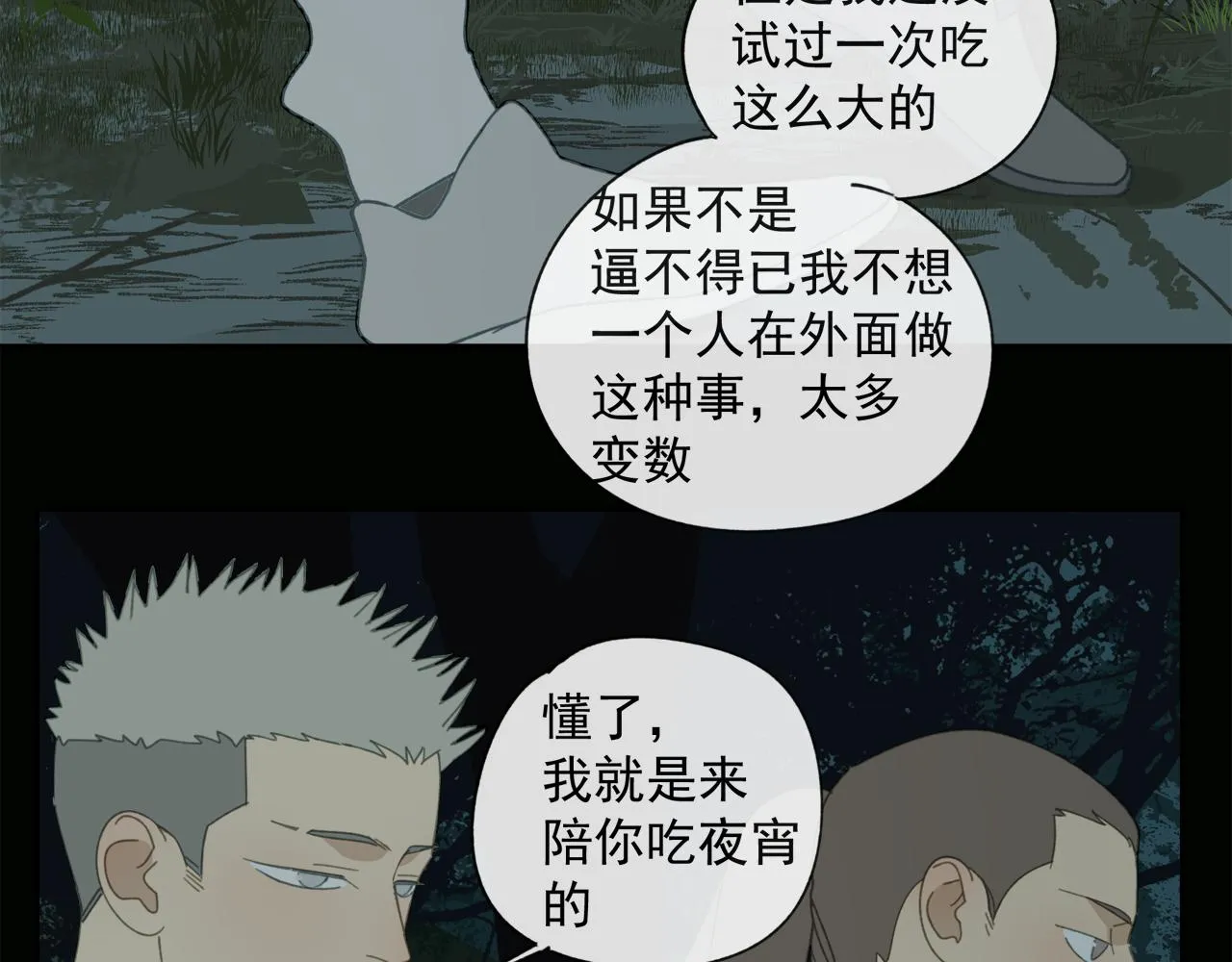 第47章 冤家路窄（修） 第12页