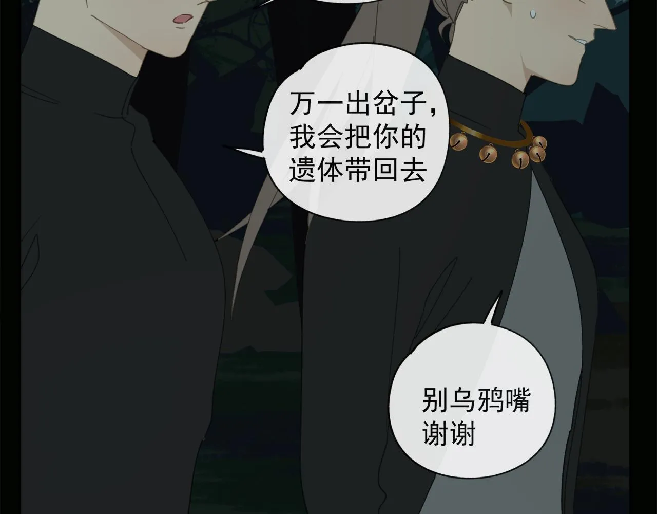 第47章 冤家路窄（修） 第13页