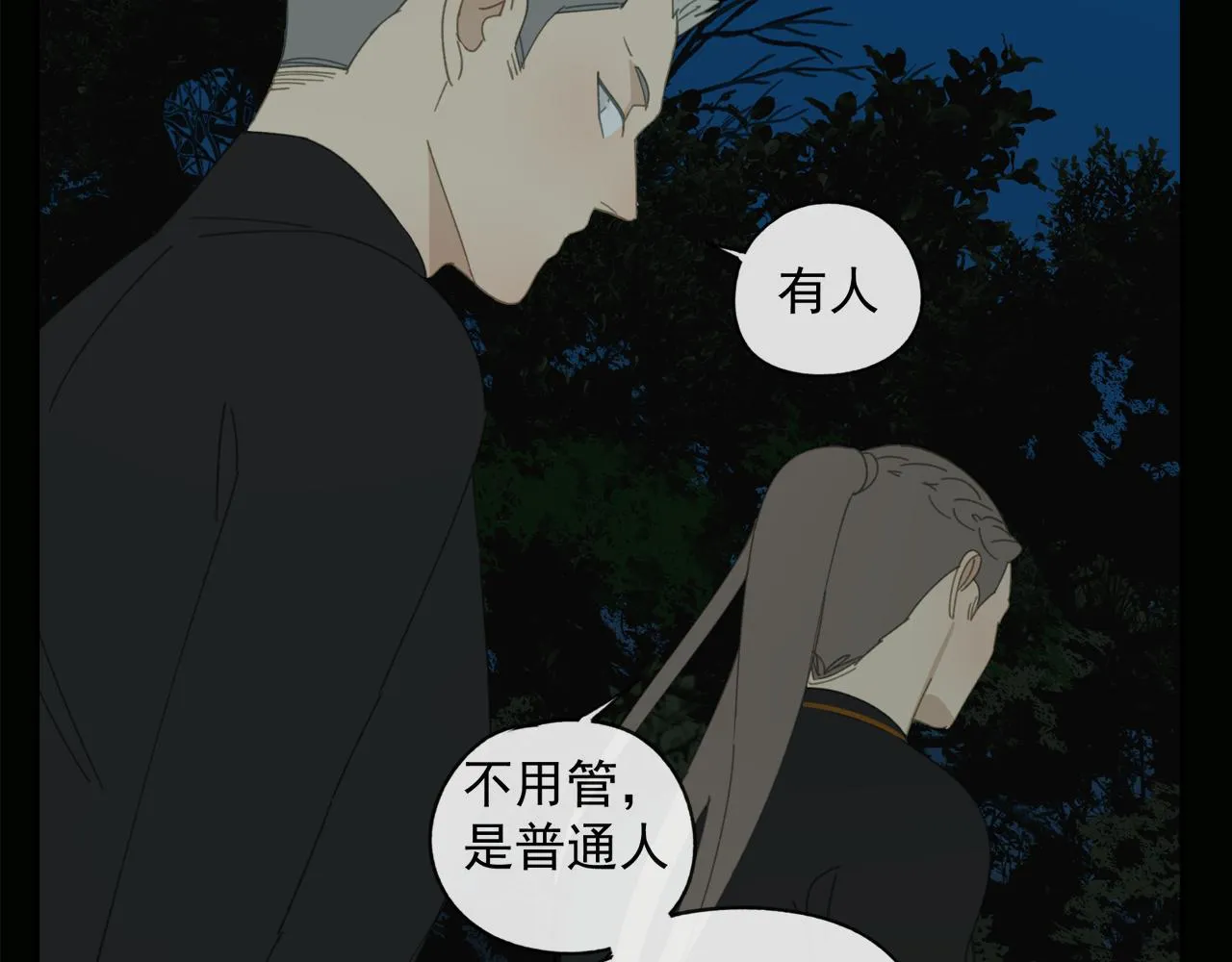 第47章 冤家路窄（修） 第15页