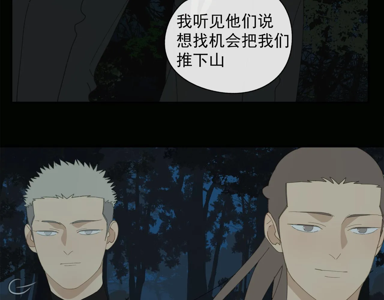 第47章 冤家路窄（修） 第16页