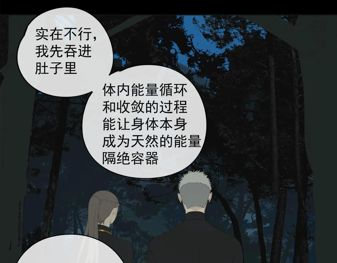 第47章 冤家路窄（修） 第18页