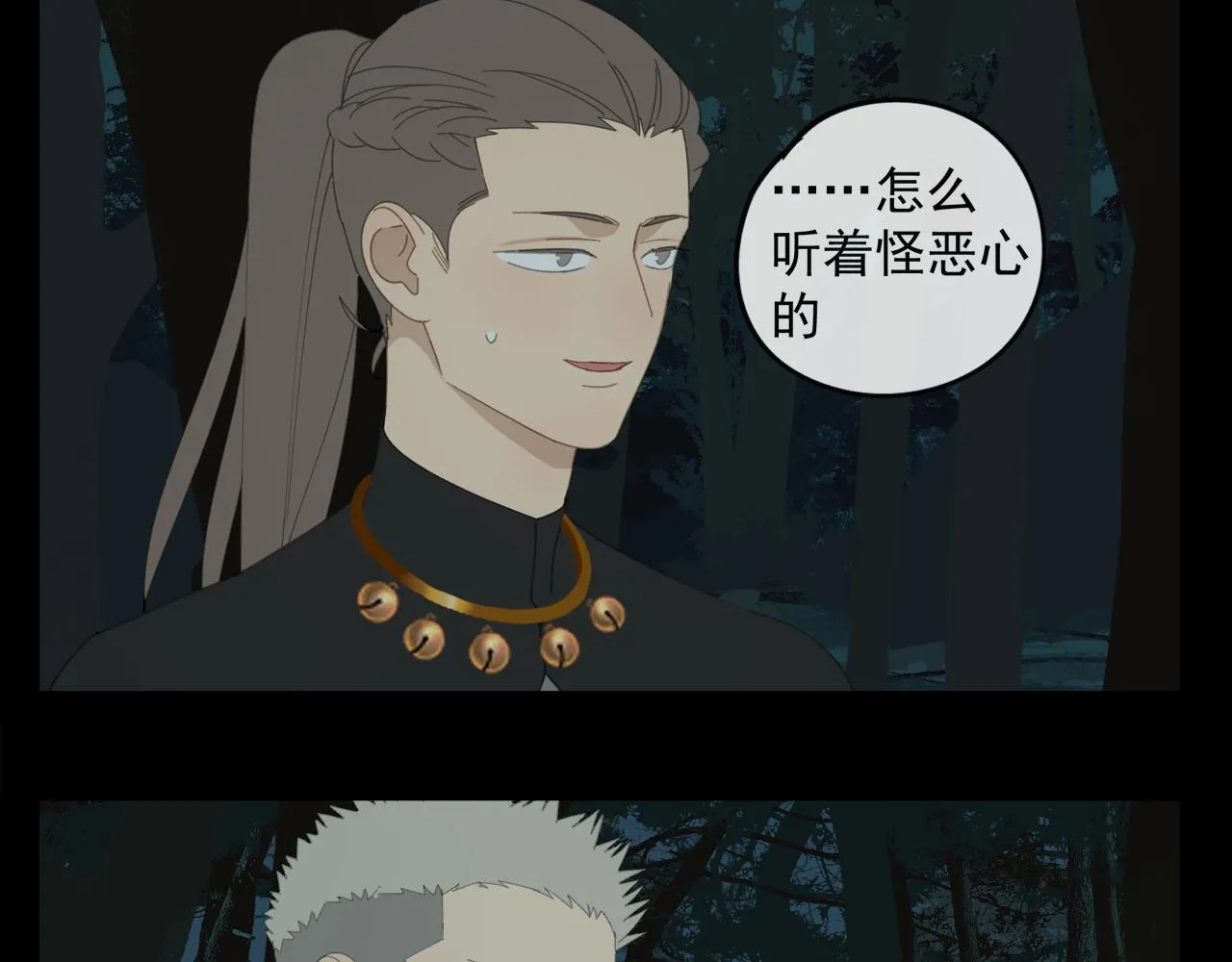 第47章 冤家路窄（修） 第20页