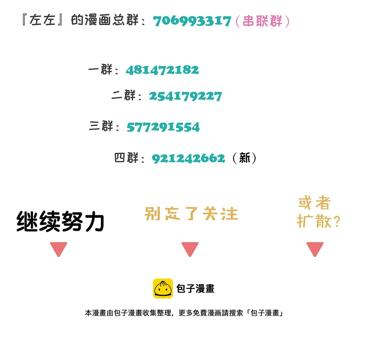 第47章 冤家路窄（修） 第67页